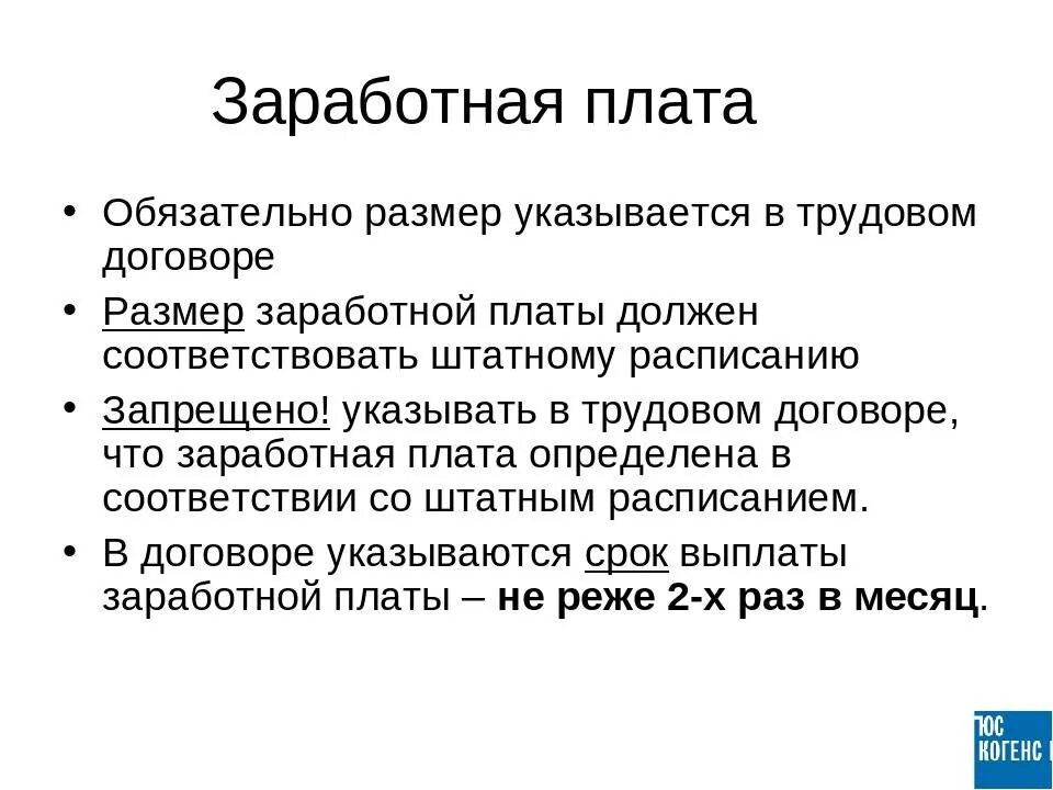 Тк рф 2 3 заработной платы. Заработная плата Трудовое право. Оплата труда правоведение. Трудовое законодательство о заработной плате. Концепции оплаты труда.