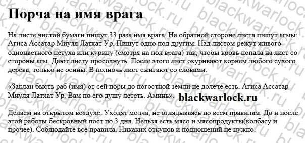 Заговор порча на врага. Как навести порчу на человека. Заклинание порчи на врага. Как навести порчу на врага.