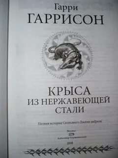 Нержавеющая крыса