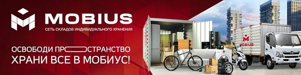 мобиус оренбург