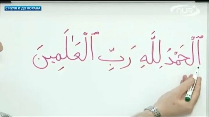 Урок арабского видео. Уроки арабского. Арабский язык с нуля и до Корана урок. Арабские уроки для начинающих видео уроки. Уроки арабского языка для начинающих с нуля.