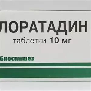 Лоратадин заменитель. Лоратадин заменитель