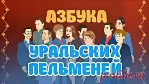 Азбука уральских ф. Азбука уральских ф