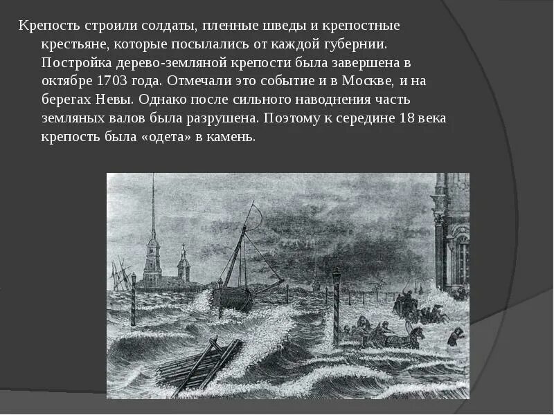 Какие события происходят в санкт петербурге. Петербург в 1703 году. Санкт-Петербург наводнение 1703. Год основания Питера 1703.