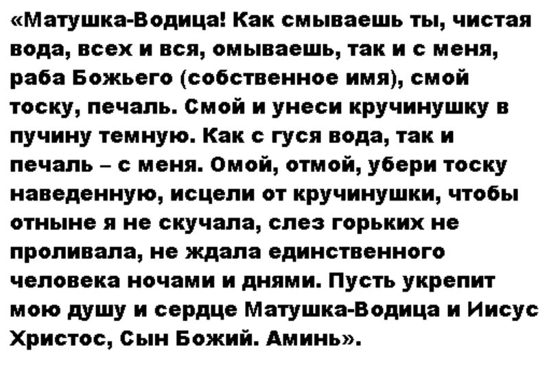 Молитва от тоски по человеку. Молитва от тоски по любимому человеку. Молитва от тоски по любимому мужчине. Молитва от тоски по любимому мужу. Как избавиться от уныния