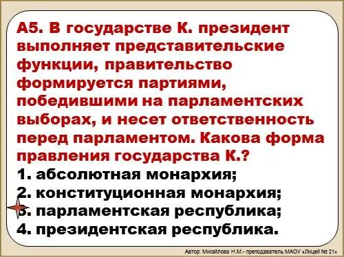 Парламент в государстве z избирается. Парламент в государстве z избирается