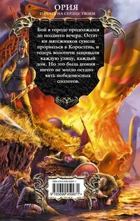 Книга 2 твое сердце