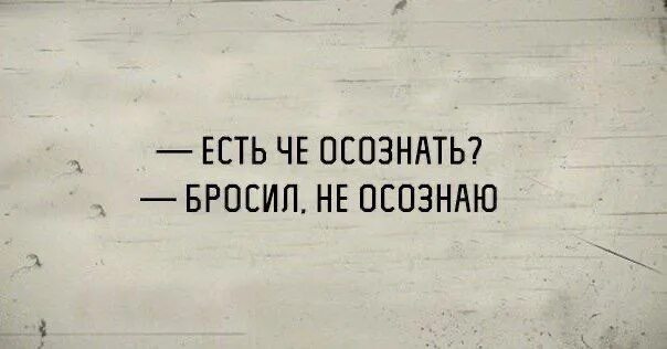 Осознает понимает