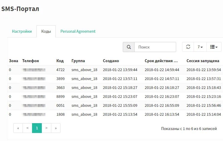 Портал коды. Мониторинг смс. Настройка смс портал. Отслеживание просмотров вакансий.