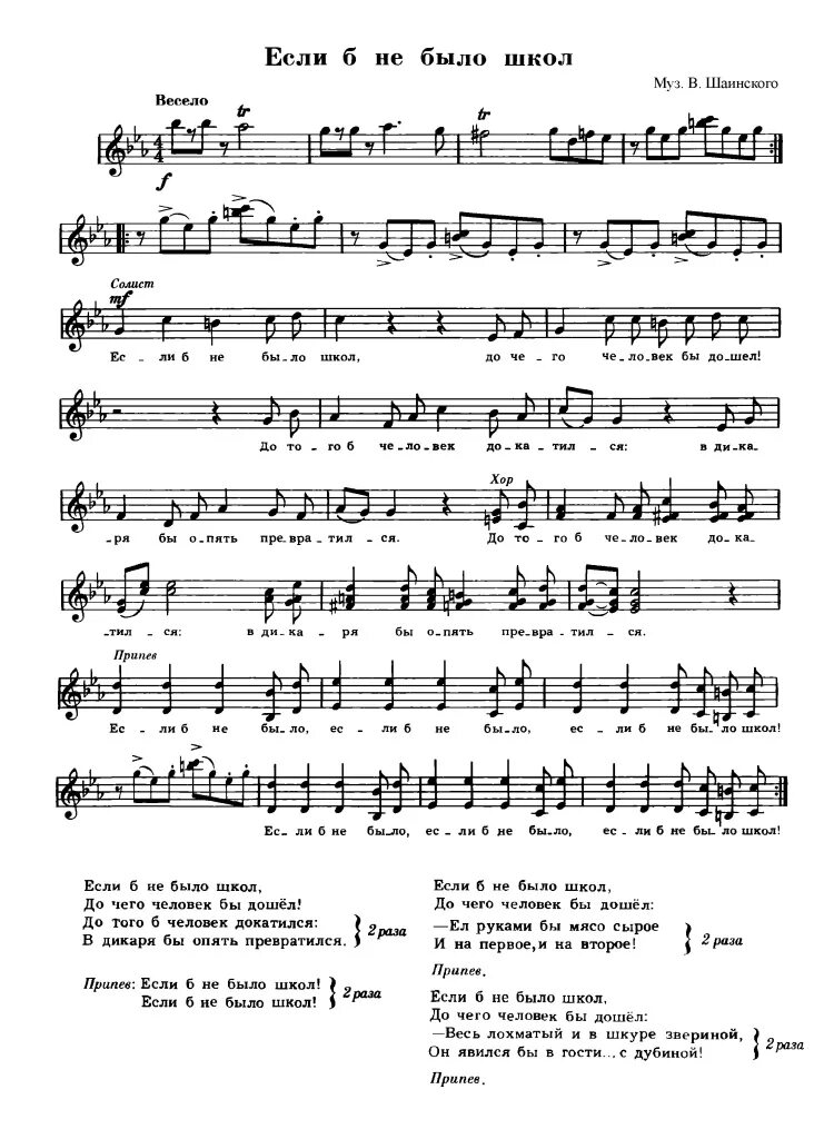 Песня если б не было школ Ноты. Песня если б не было школ. Шаинский если б не было школ Ноты. Песня начальная школа Ноты. Песня в школе много учился