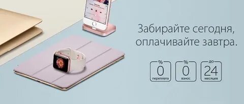 Взять айфон в кредит