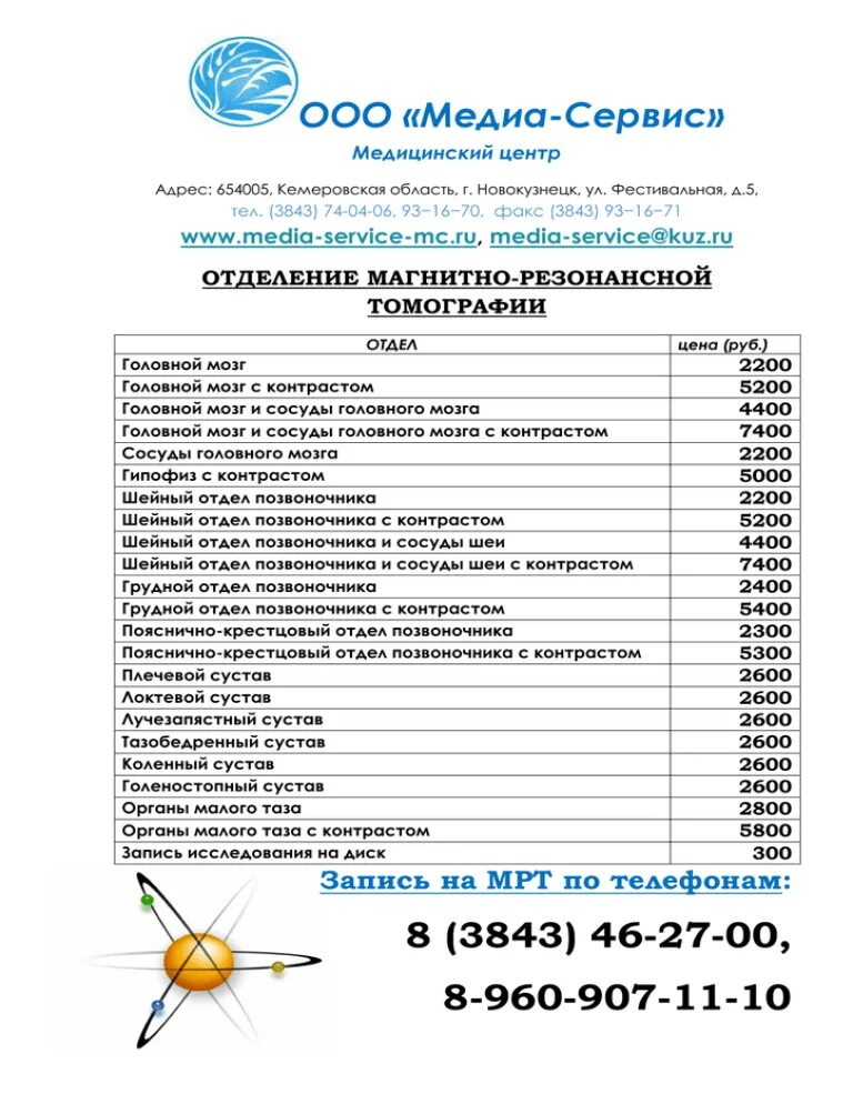 Фестивальная 5 новокузнецк медиа сервис телефон регистратура