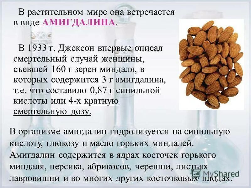 Бензальдегид. Какой яд пахнет горьким миндалем. Какой яд пахнет горьким миндалем. Какой яд пахнет горьким миндалем. Какой яд пахнет горьким миндалем.