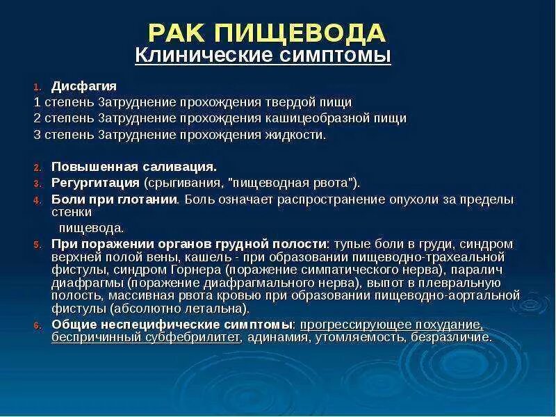 Рак пищевода степени. Для дисфагии 1 степени характерно:. Пищеводная дисфагия симптомы. Дисфагия пищевода симптомы. Дисфагия клиническое проявление.