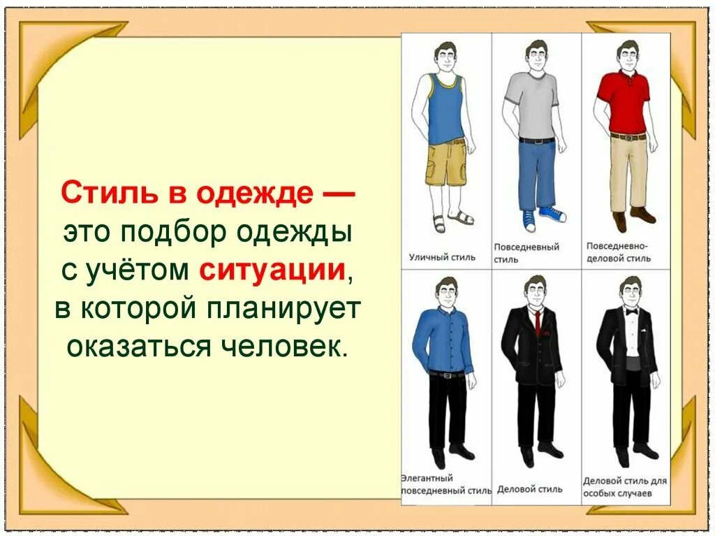 Направление одежда стиль. Веды стилей одежды. стиль одежды бывает. стили одежды названия. разновидности стилей в одежде.