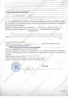 Содержание доверенности