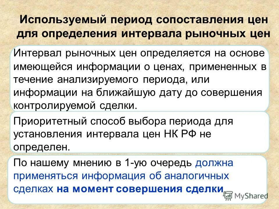 Интервал рыночных цен. Интервал рыночных цен. Расчет рыночного интервала красиво. Что такое метод сопоставления цен. Метод сопоставимых цен.