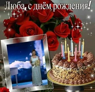Ах люба