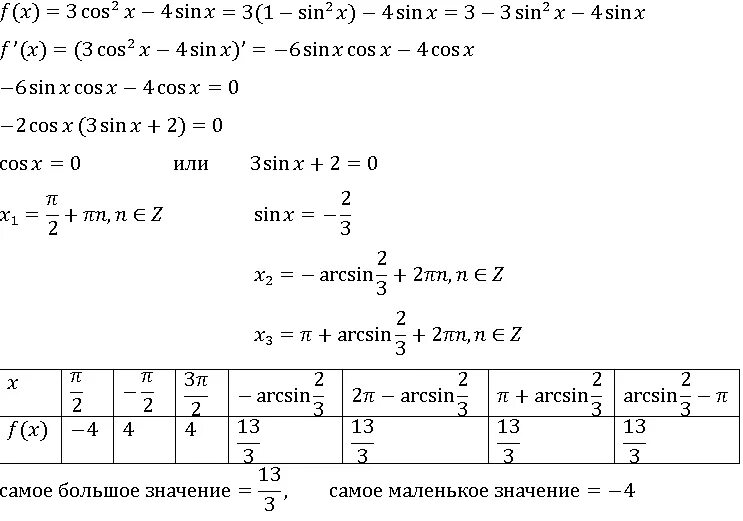 Упростите выражение: 2(cosx+cos3x)/2sin2x+sin4x; 1+sinx−cos2x−sin3x/2sin^2x+sinx−1. 2sin 7п/2-x sinx 3cosx. 4cos 3x sin x-п/2 0 [п;2п]. Cos^2 значения.