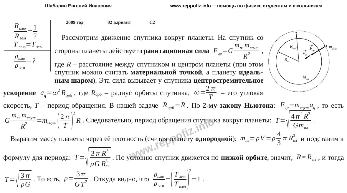 Определите радиус окружности в период обращения. Движение по круговой орбите. Нати период обращения спутника. Период обращения спутника вокруг планеты. Период вращения спутника по круговой.