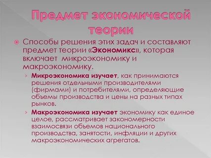 Экономическая теория семьи