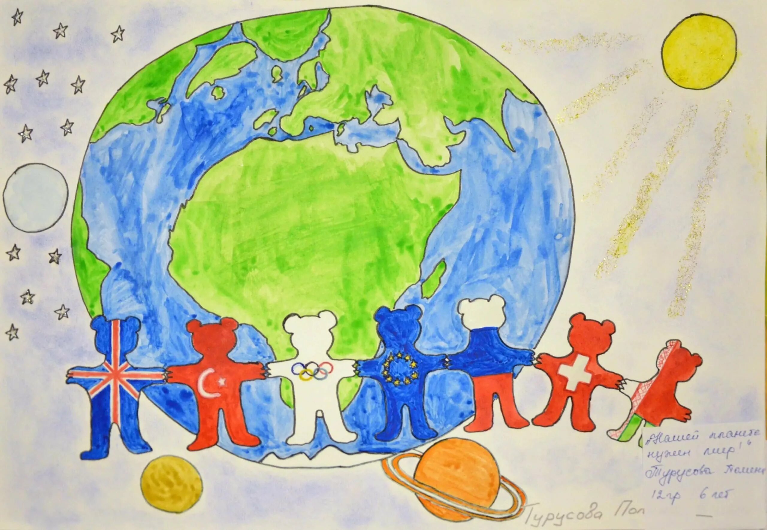 Рисунок на тему земля. Рисунок на тему день земли. Плакат на тему мир. Детский рисунок на тему земля