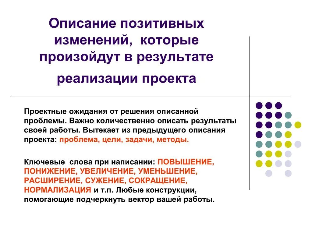 Описание результата проекта. Количественные Результаты проекта описание. Количественные и качественные Результаты проекта. Количественные Результаты реализации проекта. Изменения которые происходят в современном