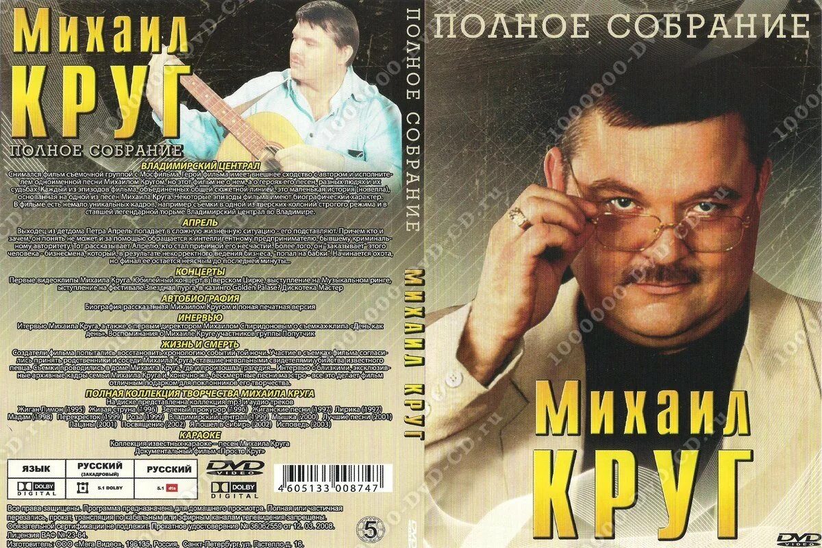 Полную версию михаила круга. Полную версию михаила круга