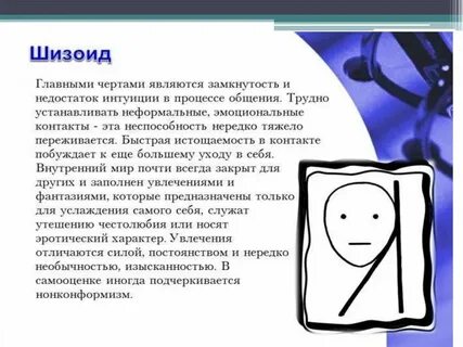 Шизоид