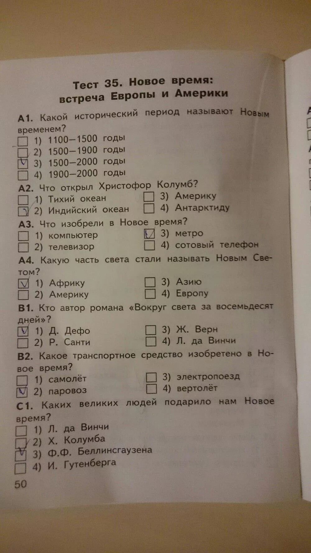 Ответы по окружающему контрольно измерительные материалы. Окружающий мир контрольно измерительные материалы 4 класс. Контрольно измерительные материалы Яценко 4 кл. КИМЫ по окружающему 4 класс.