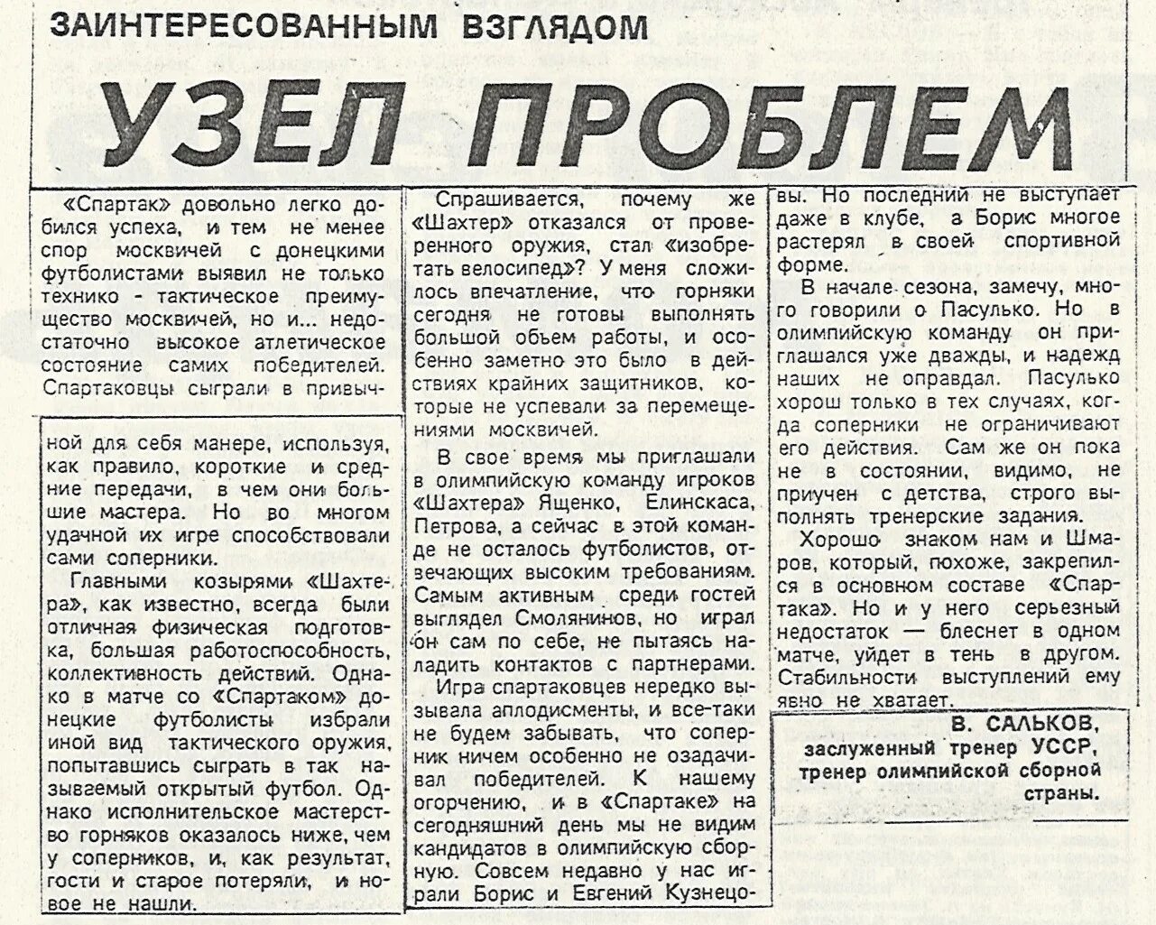 Статья репортаж. Репортаж из газеты. газетный репортаж. репортаж в газете. репортажи из газет короткие.