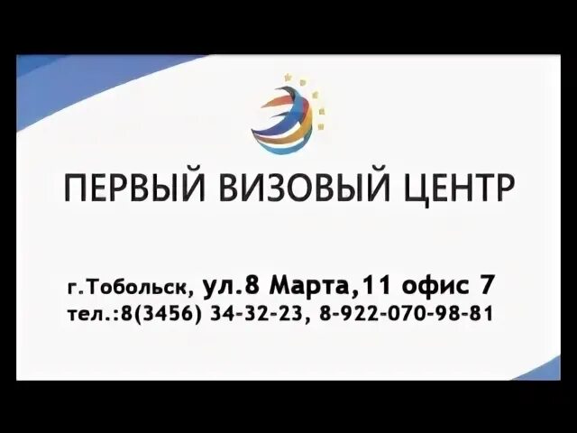 Первый визовый центр франшиза. Первый визовый центр электронная печать. первый визовый центр лого. первый визовый центр буклеты.