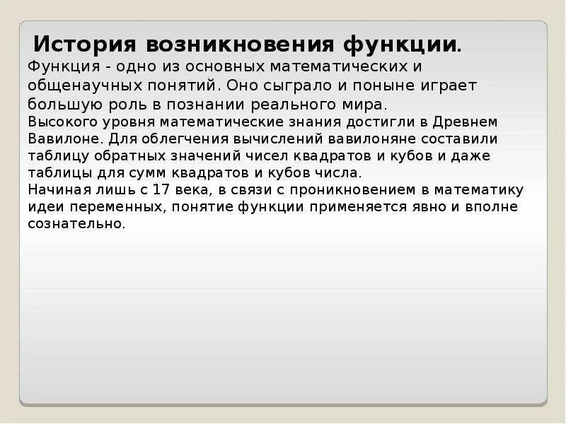 Возникновение функции. История возникновения функции. история возникновения понятия функции. история возникновения функции в математике. история возникновения функций презентация.