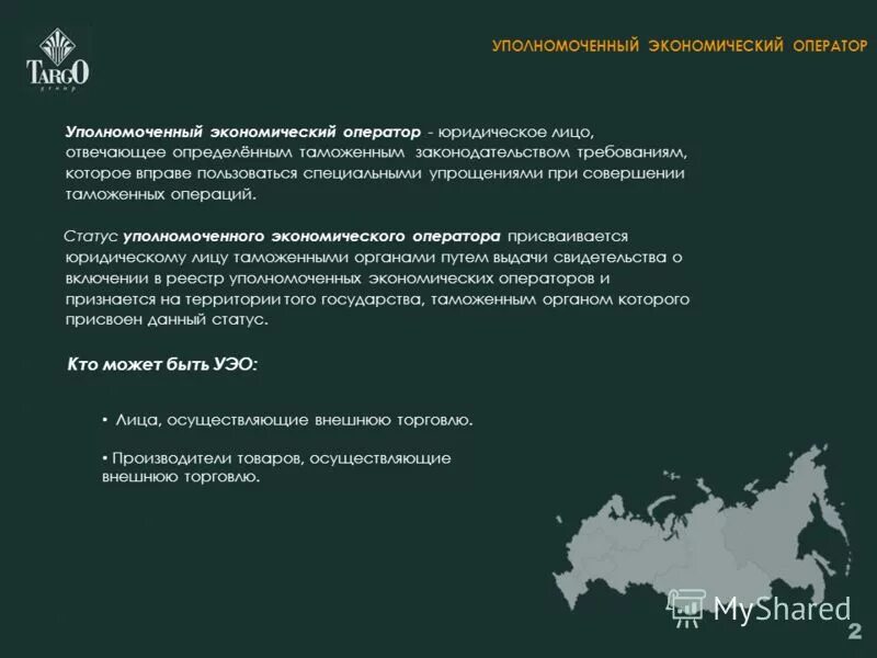 Порядок включения в реестр уполномоченных экономических операторов. Порядок включения в реестр уполномоченных экономических операторов. Решение коллегии еэк. Порядок включения в реестр уполномоченных экономических операторов. Реестр уполномоченных экономических операторов.