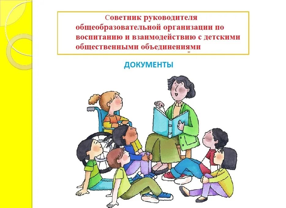 Почему я стал советником по воспитанию. Воспитательная работа в школе. По воспитательной работе. Воспитательная работа рисунок. План воспитательной работы классного руководителя рисунок.