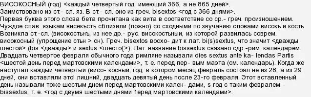 Ударение в слове манты. Манты ударение как правильно. Високосный год текст. Правильное ударение в слове манты. Ударение в слове манты как правильно говорить.