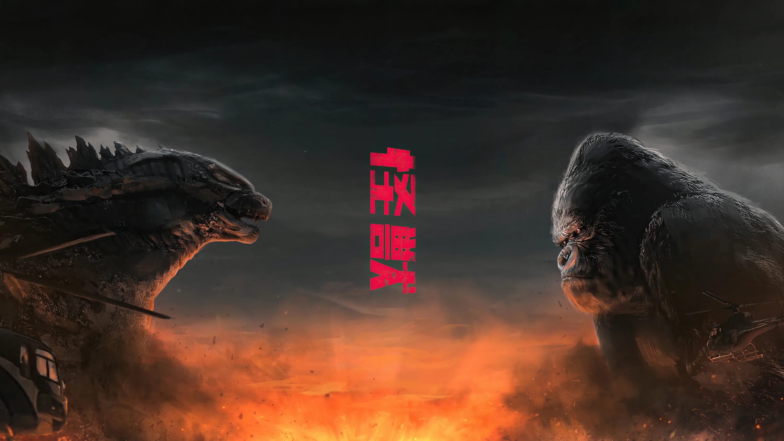 Конг и Годзилла 2021. Кинг Конг 2021. Godzilla vs King 2021. Годзилла vs Кинг 2021. Gadzilla va kong yangi imperia uzbek tilida