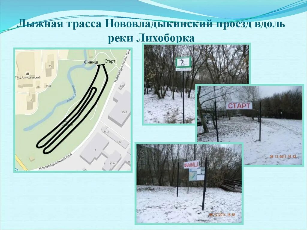 Лыжный проезд