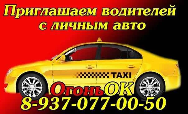 Такси киреевск номер телефона. Огонек такси Сергиевск. Формула такси. Сергиевское такси. Такси Сергиевского района.
