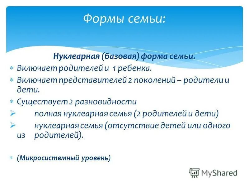 формы брака. неполные семьи презентация. формы брака и типы семьи. полная семья и неполная семья. формы брака и типы семьи.