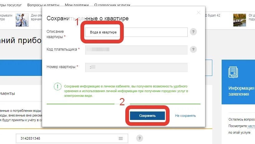 Госуслуги показания счетчиков воды передать личный