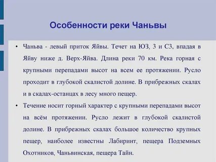 Особенности рек