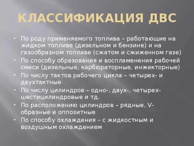 Классификация двигателей внутреннего сгорания по расположению цилиндров Двигатели внутреннего сгорания презентация онлайн