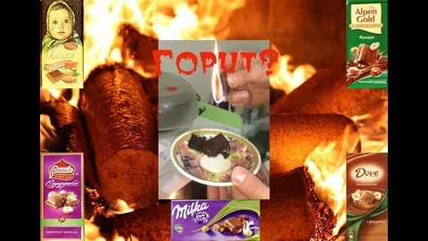 Горящий шоколад