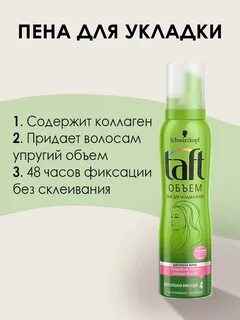Пенка для объема волос