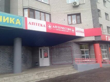 Аптечество дзержинск
