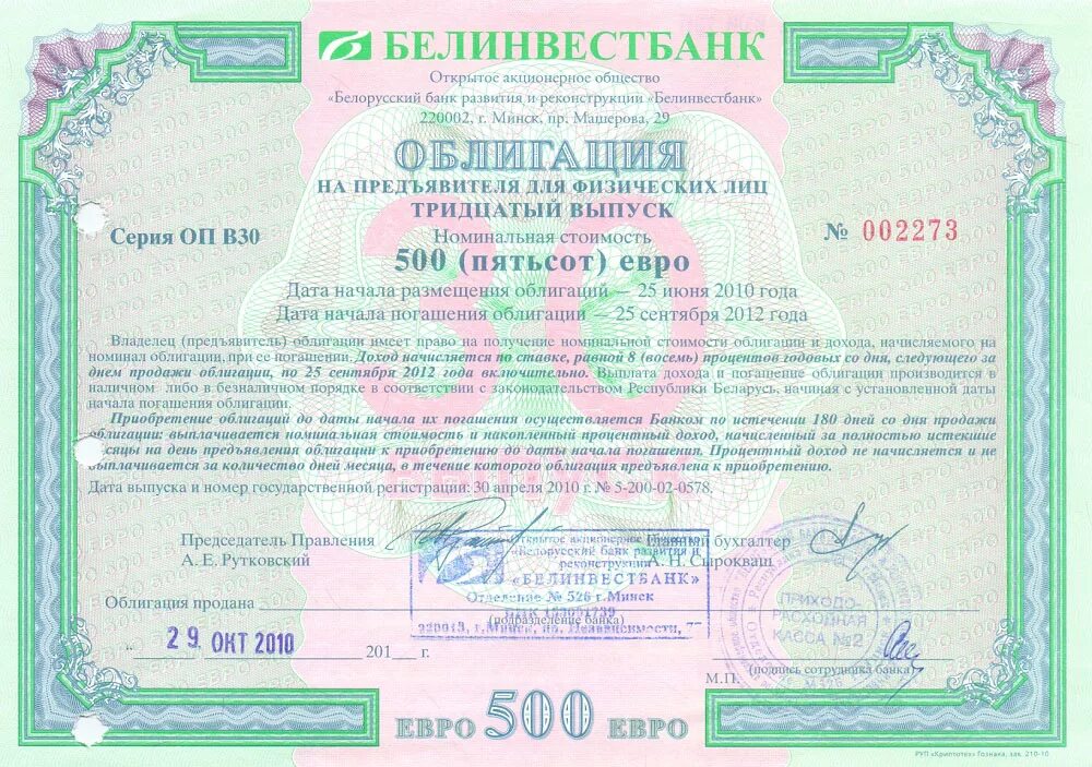 Облигация бумага. Ценные бумаги рб. Ценные бумаги рб. Ценные бумаги белоруссии. Ценные бумаги в республике беларусь.