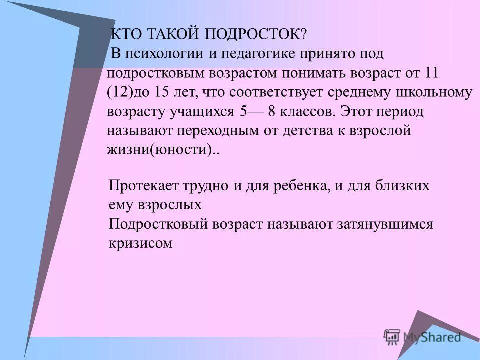 Подросток это простыми словами. Кто такой подросток определение. кто такой подросток в психологии. подростковый возраст определение. понятие определения подросток.