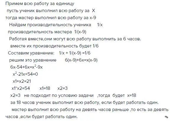 Мастер и ученик работая совместно могут выполнить работу за 4 часов. Задачи ученик и мастер выполняли работу. Мастер и ученик работая вместе могут выполнить всю работу за 3 часа. За какое время смогут выполнить задание работая вместе. Один маляр может покрасить 150 рам