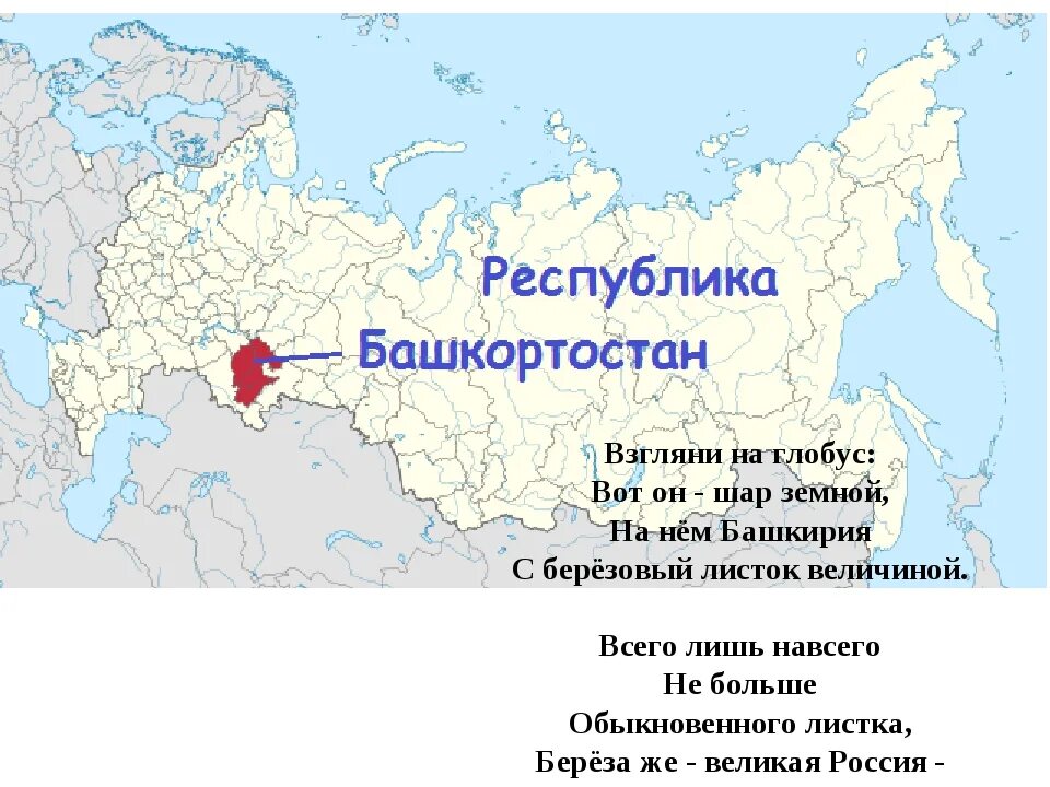 Башкортостан на карте России. Расположение Башкортостана на карте России. Карта Республики Башкортостан на карте России. Столица Башкортостана на карте России. Местоположение уфа башкортостан